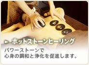 �z�b�g�X�g�[���q�[�����O